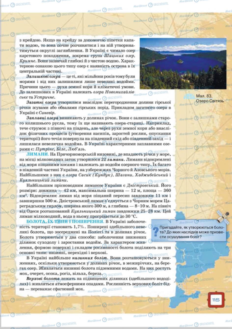Підручники Географія 8 клас сторінка 115