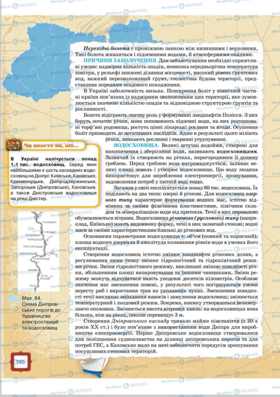 Підручники Географія 8 клас сторінка  116