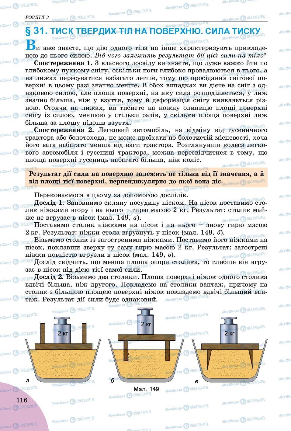 Підручники Фізика 7 клас сторінка 116