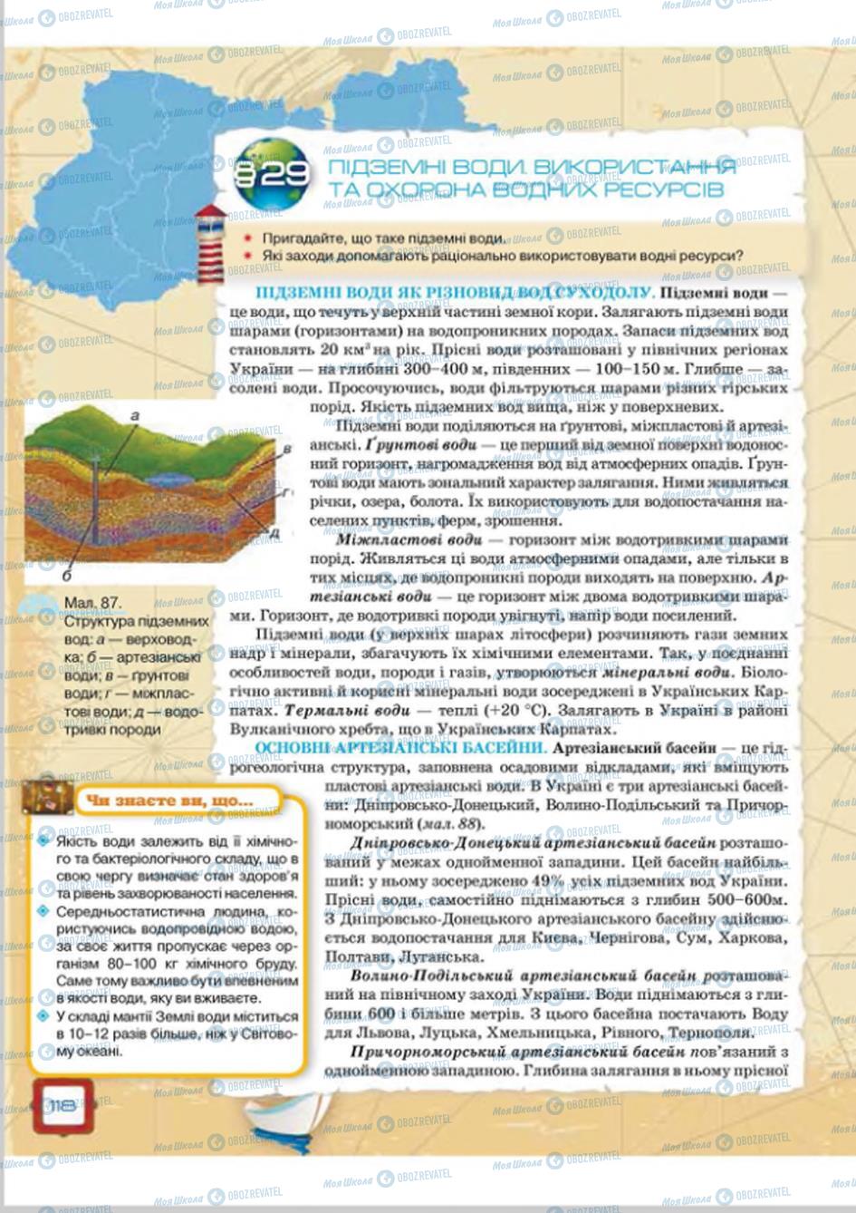 Підручники Географія 8 клас сторінка  118