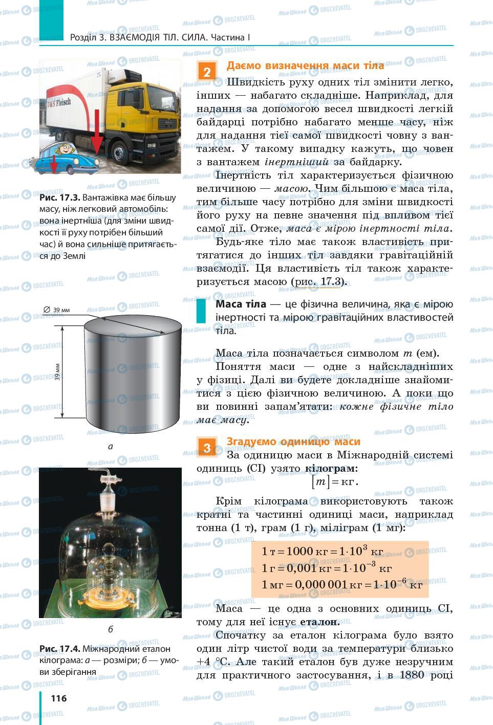 Підручники Фізика 7 клас сторінка 116