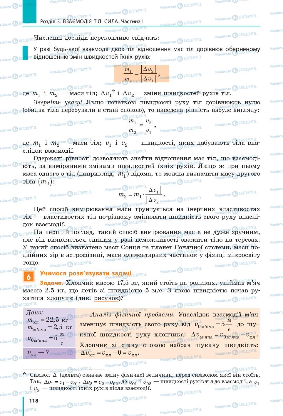 Учебники Физика 7 класс страница 118