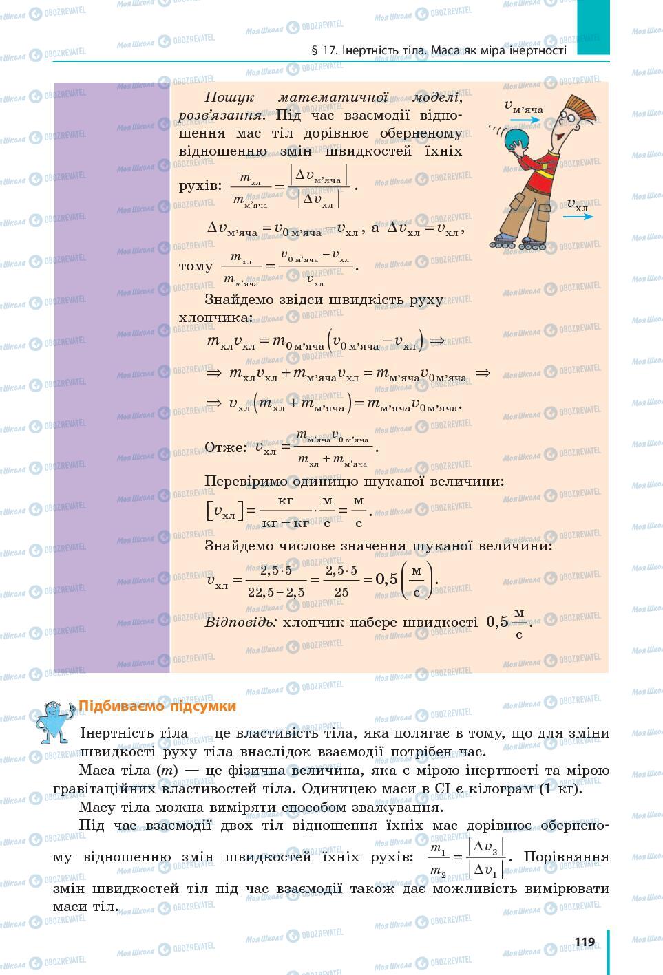 Учебники Физика 7 класс страница 119