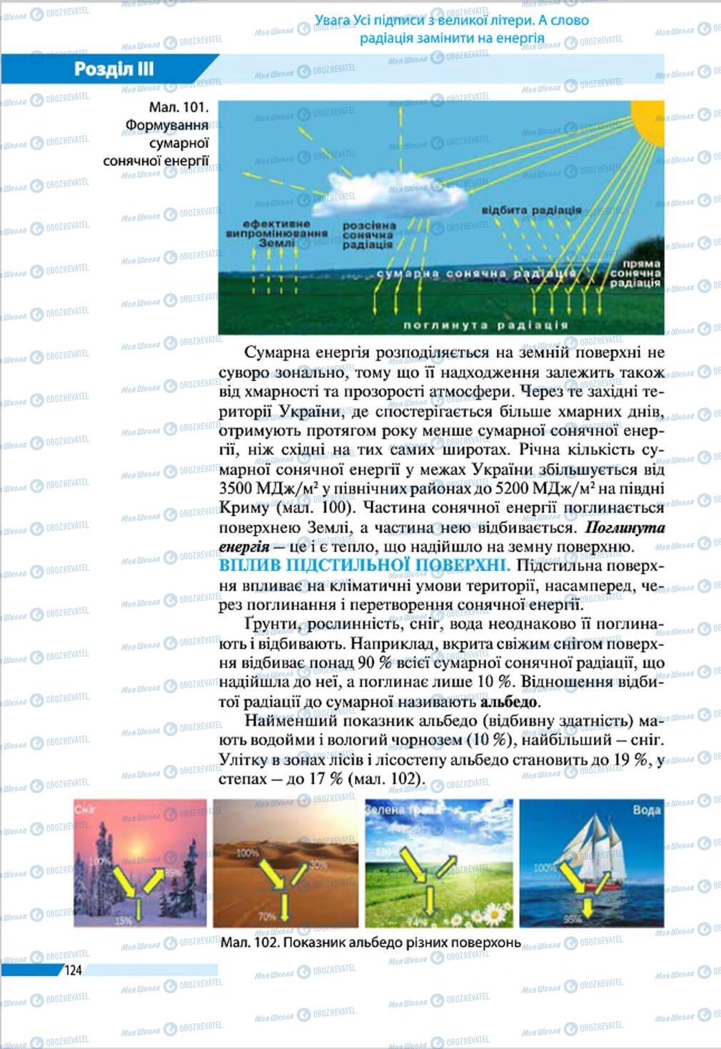 Учебники География 8 класс страница 124