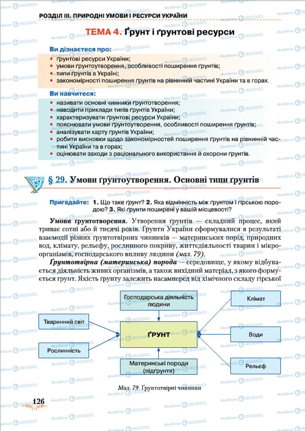 Учебники География 8 класс страница 126