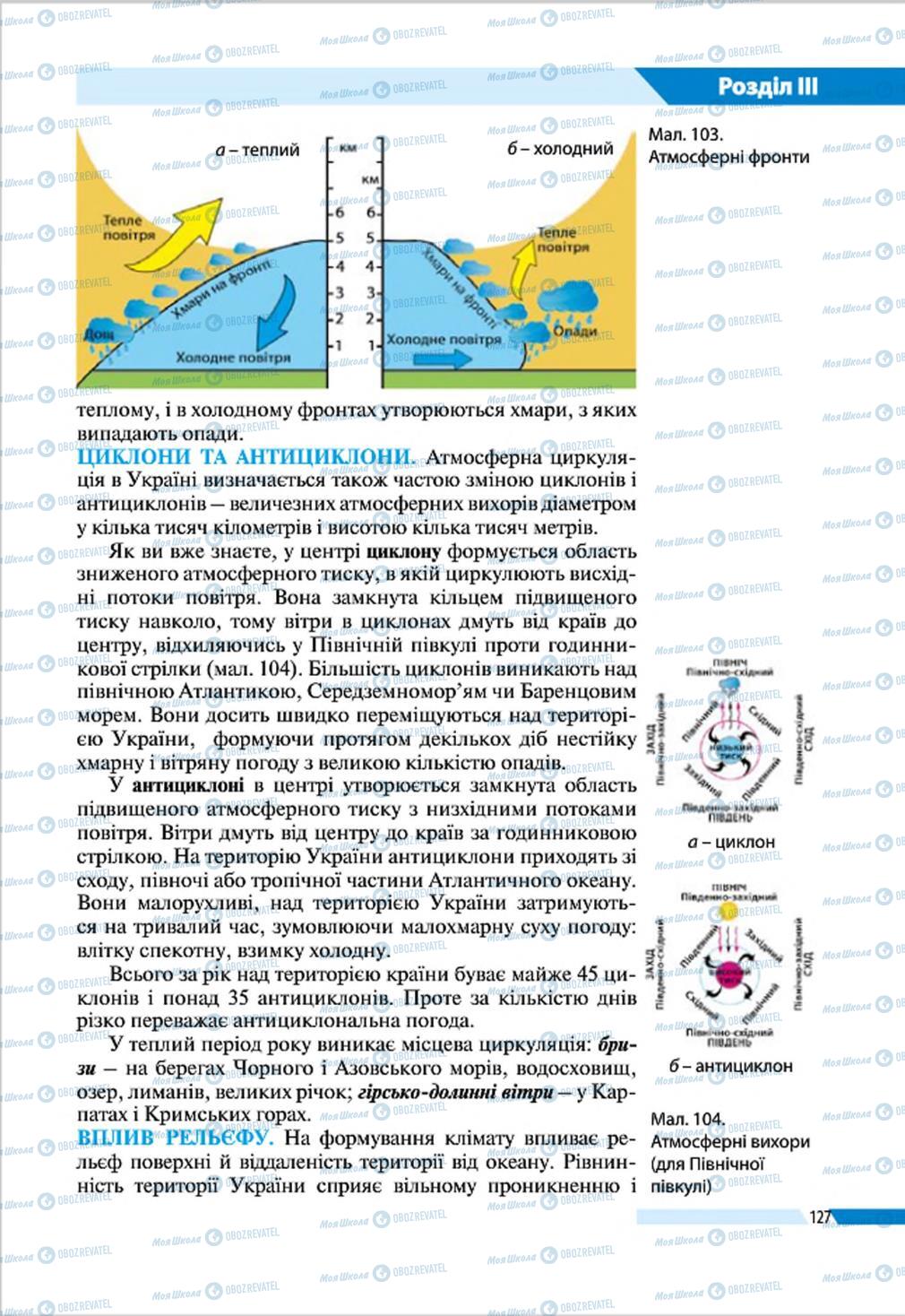 Учебники География 8 класс страница 127