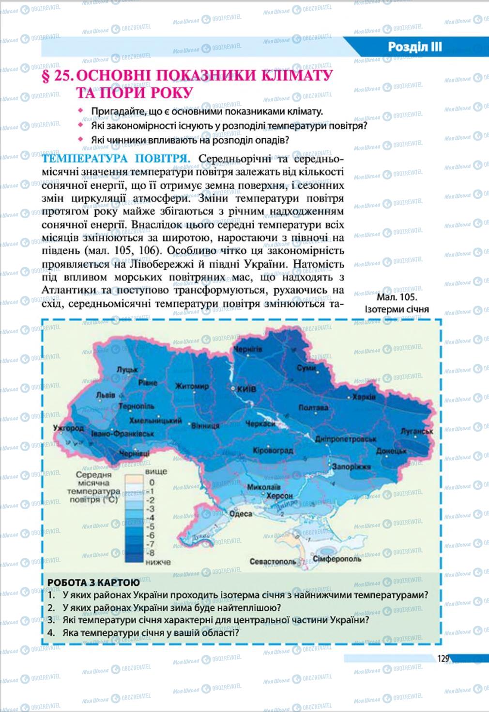 Підручники Географія 8 клас сторінка 129