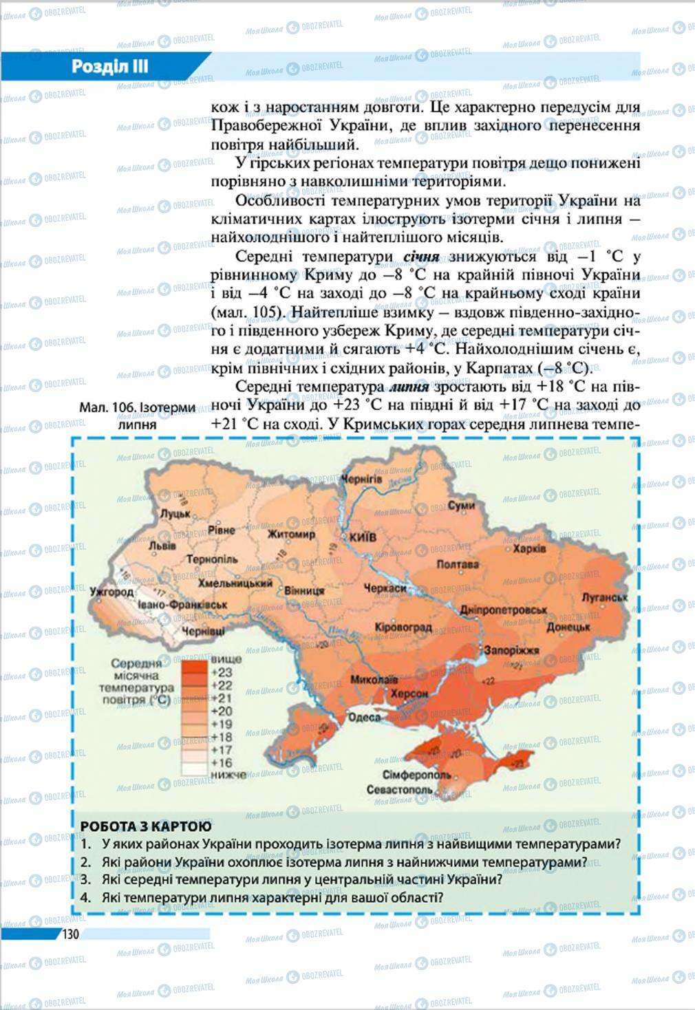 Підручники Географія 8 клас сторінка 130