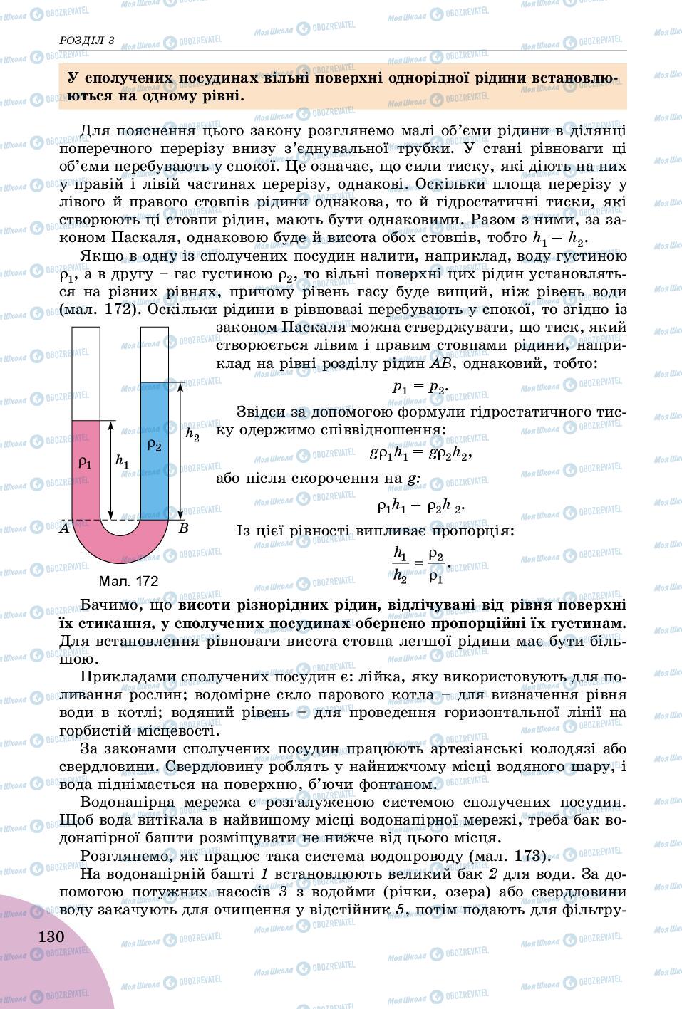 Учебники Физика 7 класс страница 130