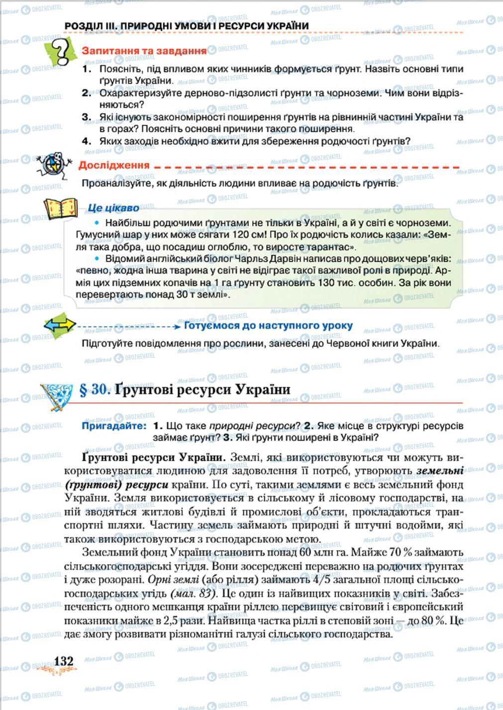 Учебники География 8 класс страница 132