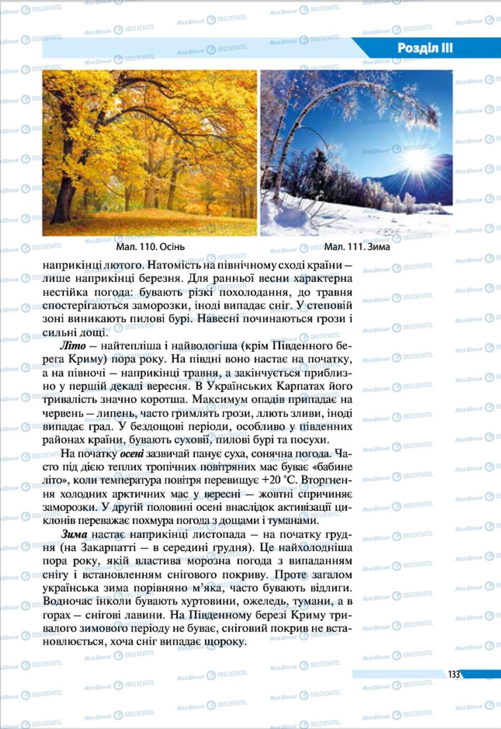 Підручники Географія 8 клас сторінка 133