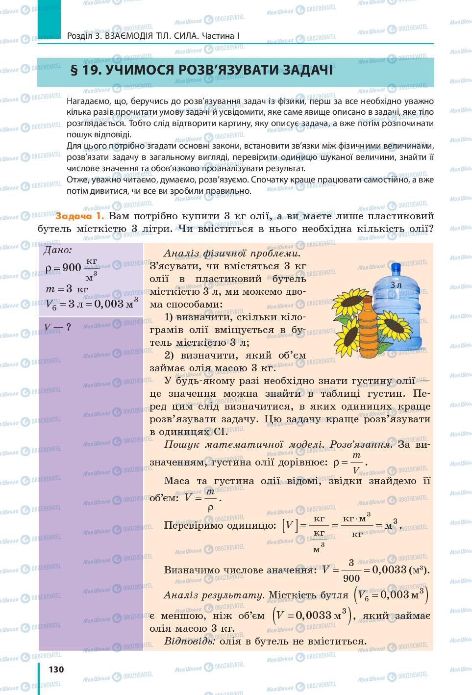 Учебники Физика 7 класс страница 130