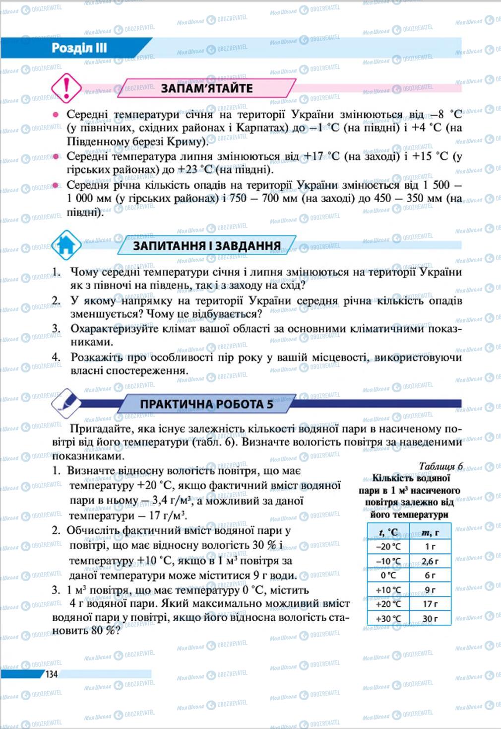 Учебники География 8 класс страница 134