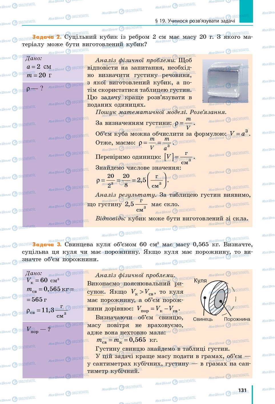 Підручники Фізика 7 клас сторінка 131