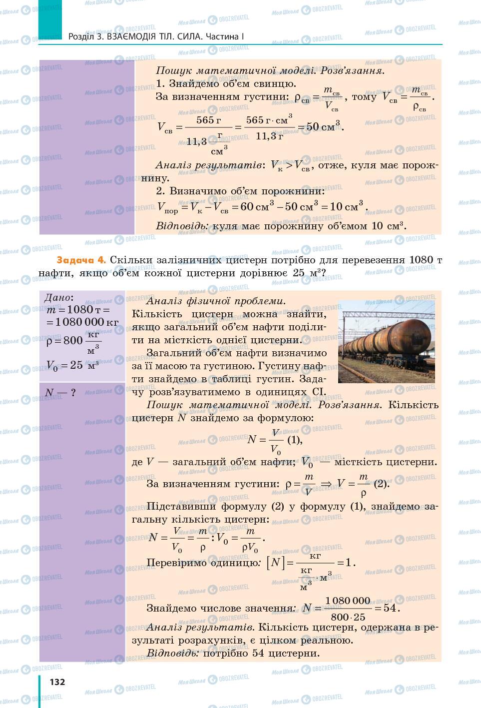 Підручники Фізика 7 клас сторінка 132