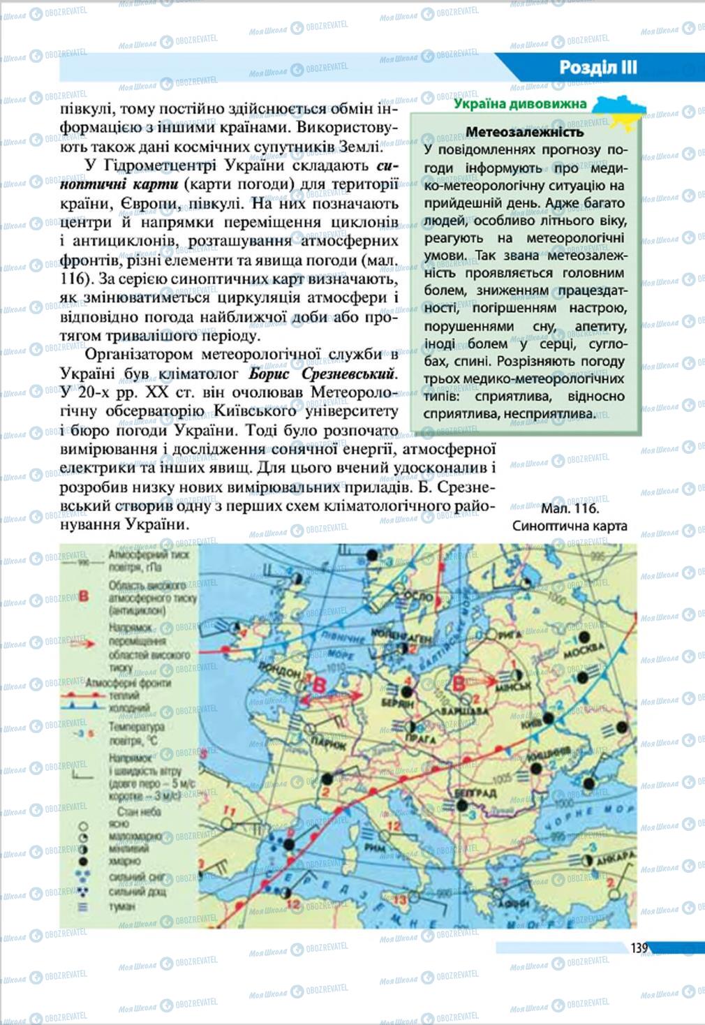 Підручники Географія 8 клас сторінка 139