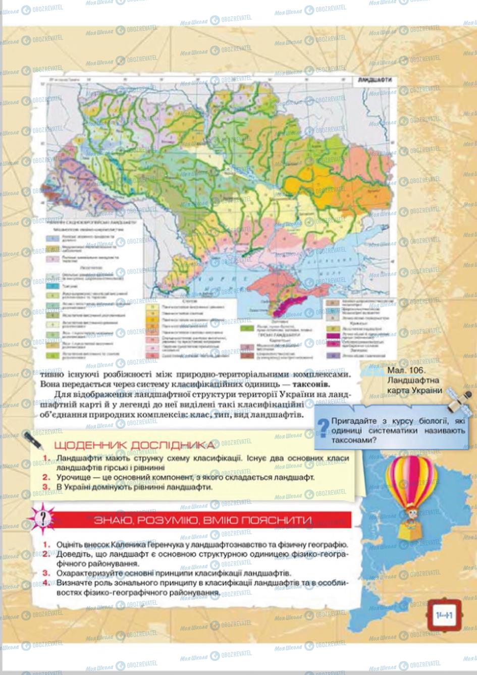 Учебники География 8 класс страница  141