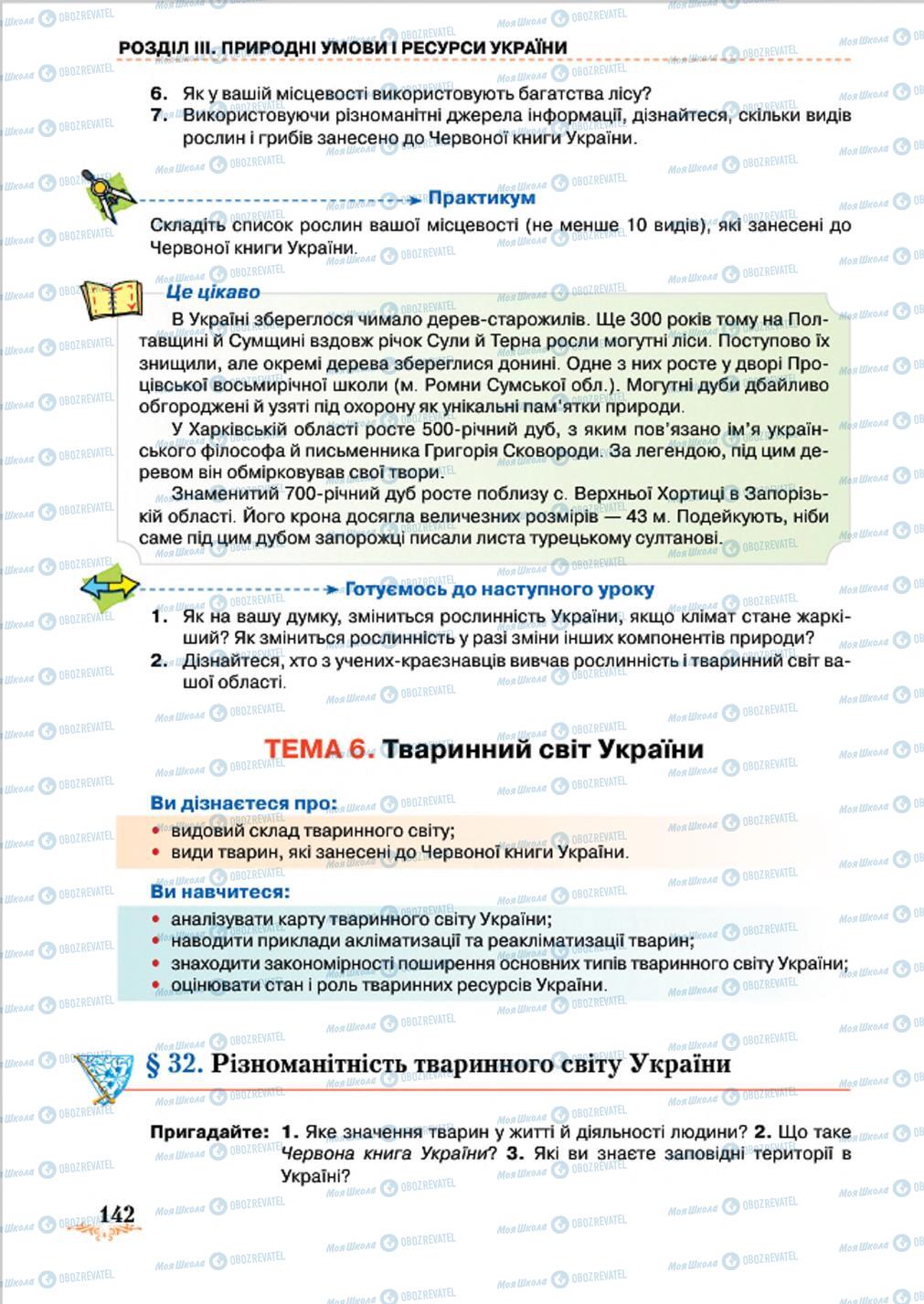 Учебники География 8 класс страница 142