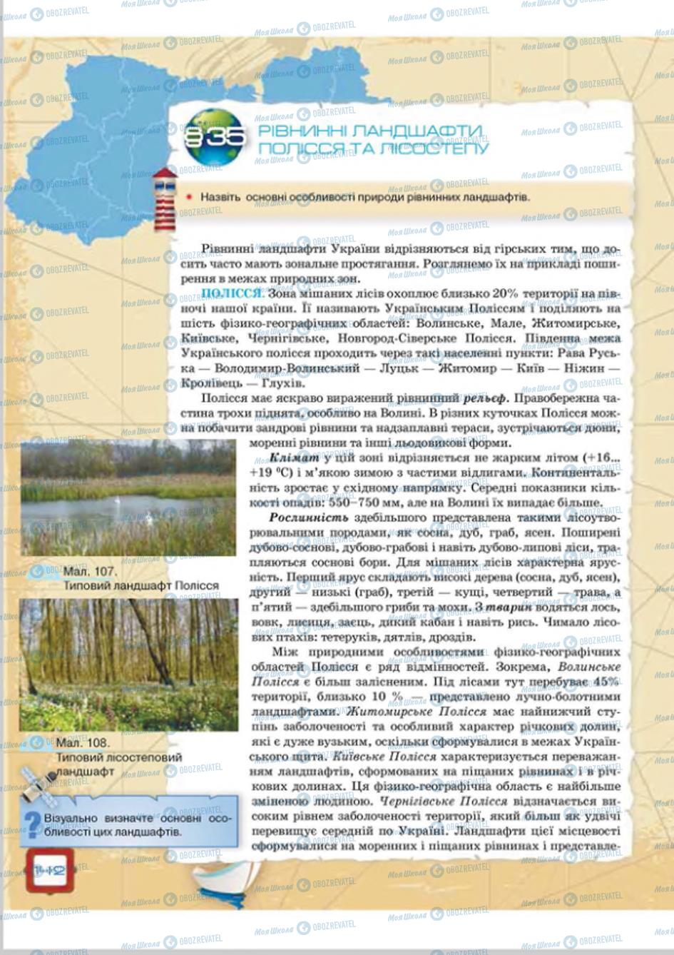 Підручники Географія 8 клас сторінка 142