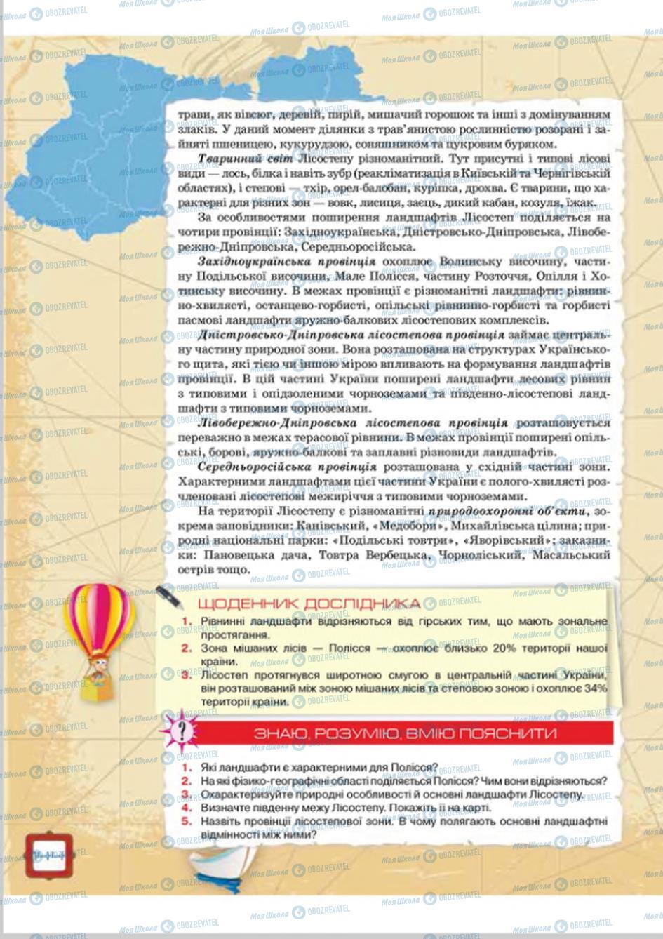 Підручники Географія 8 клас сторінка  144