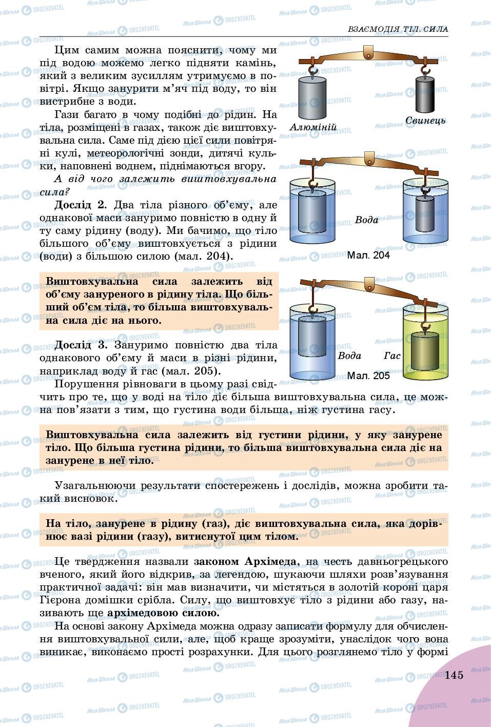 Учебники Физика 7 класс страница 145