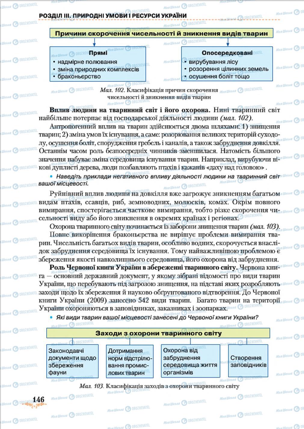 Учебники География 8 класс страница 146