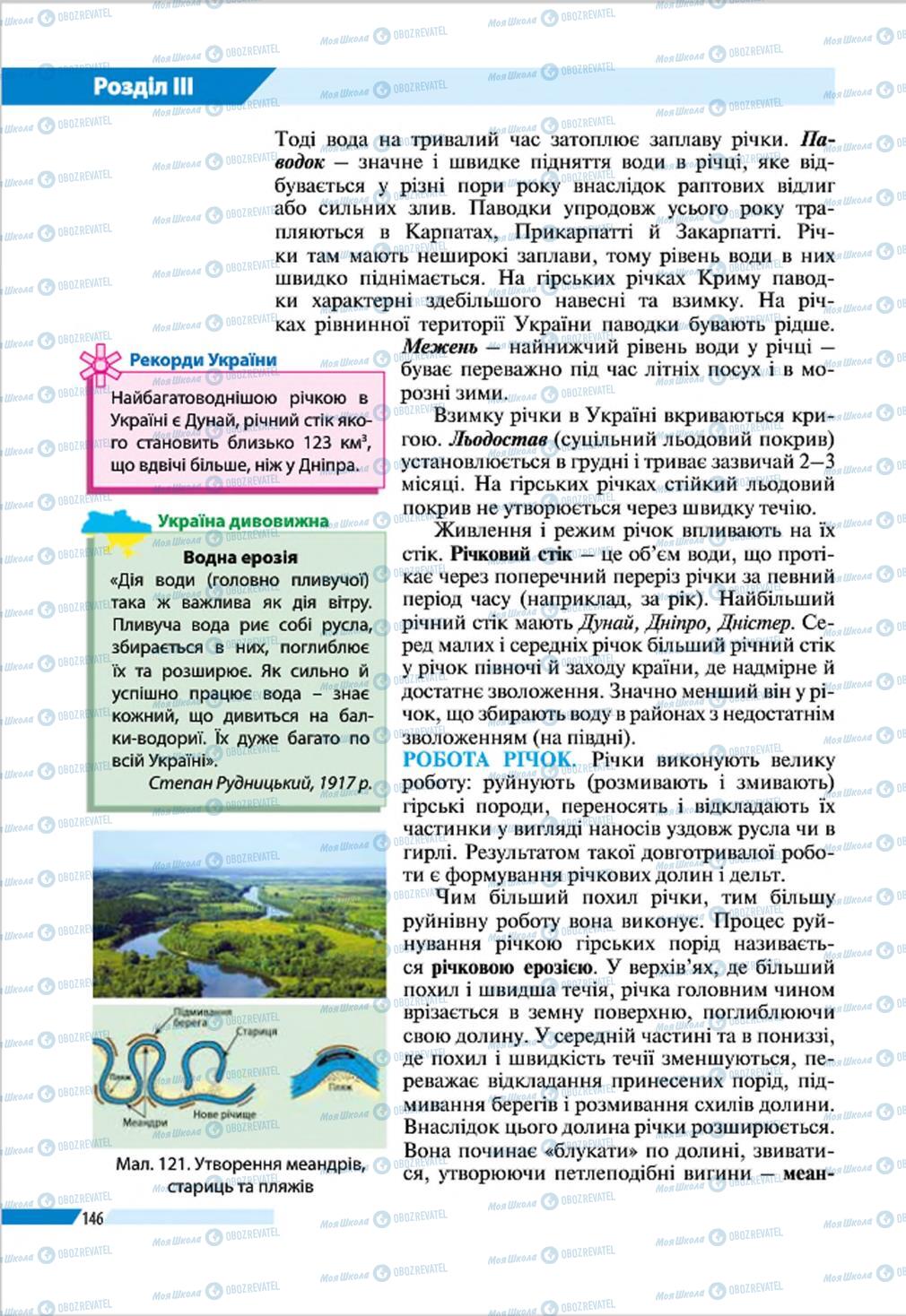 Підручники Географія 8 клас сторінка 146