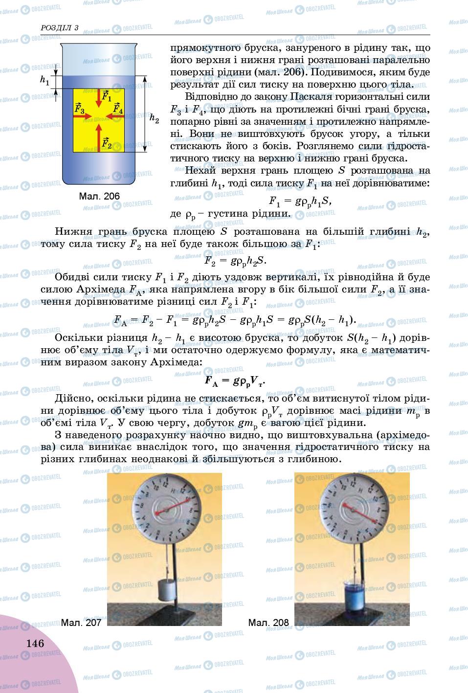 Підручники Фізика 7 клас сторінка 146