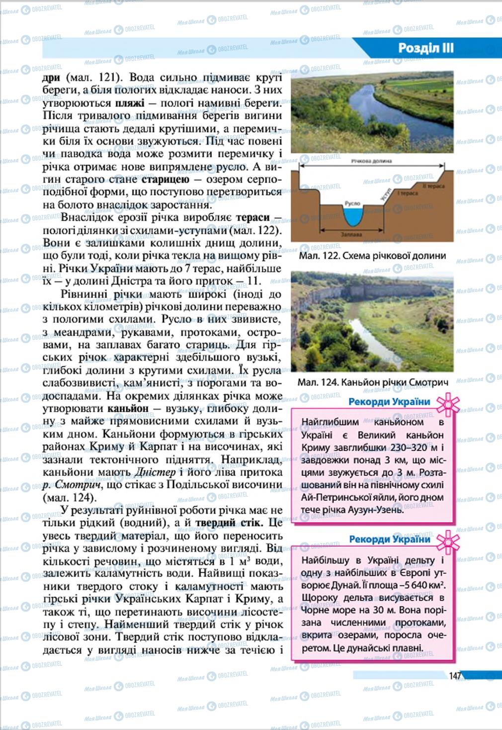 Підручники Географія 8 клас сторінка 147