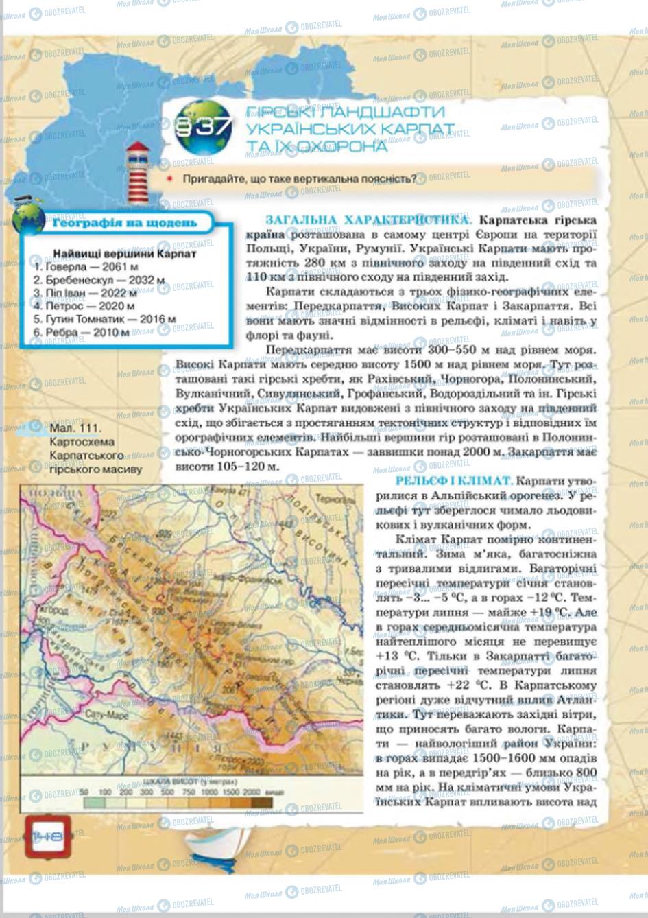 Підручники Географія 8 клас сторінка 148