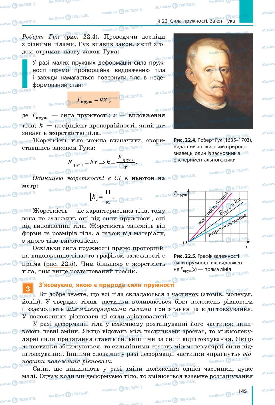 Учебники Физика 7 класс страница 145