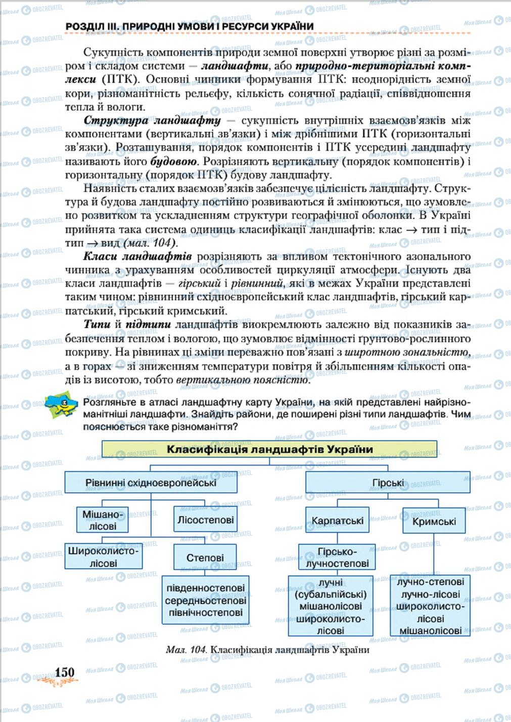 Учебники География 8 класс страница 150