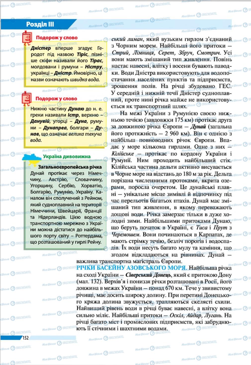 Підручники Географія 8 клас сторінка 152