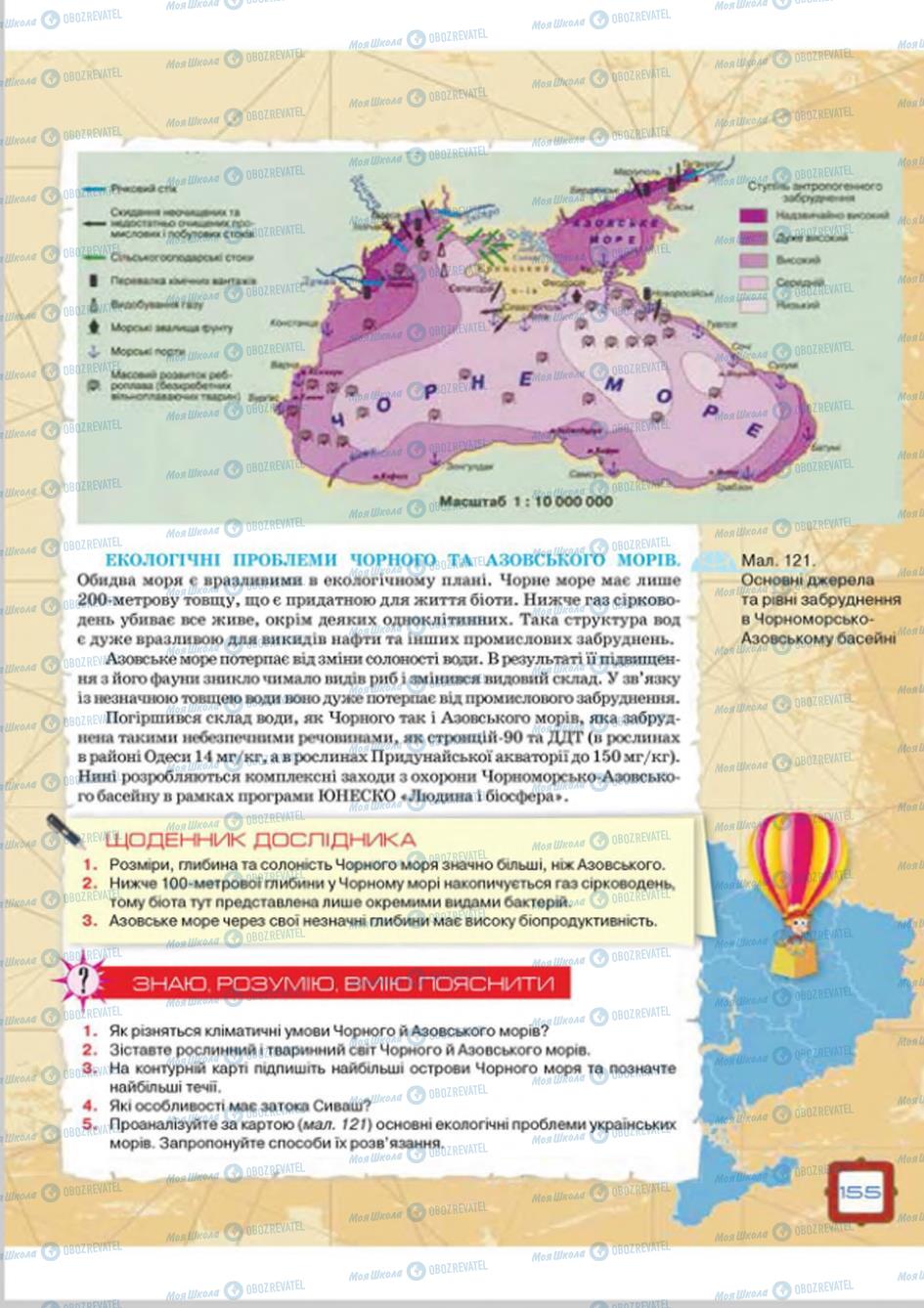 Учебники География 8 класс страница  155