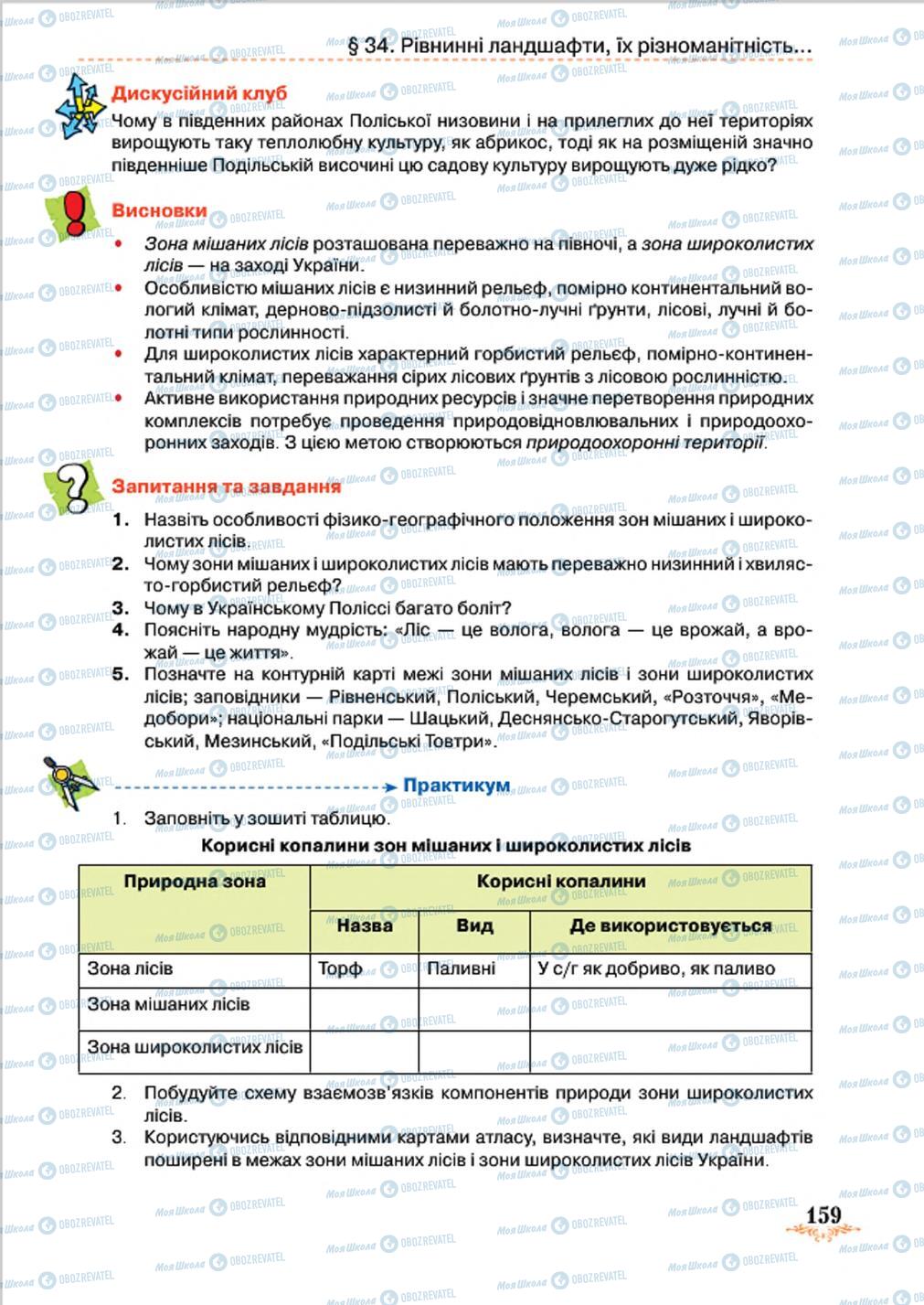 Учебники География 8 класс страница 159