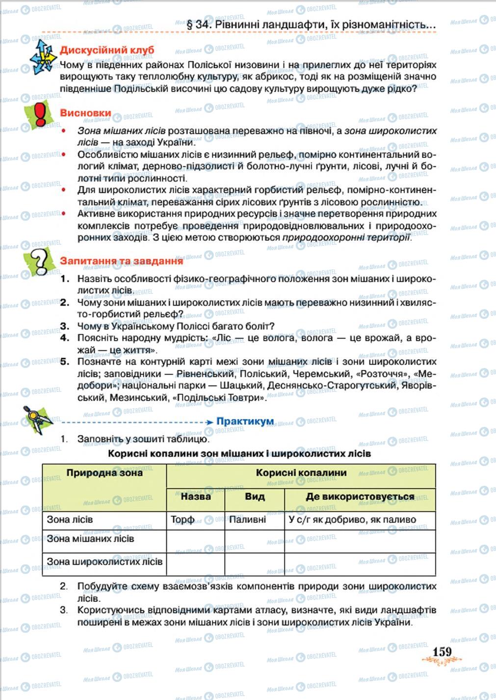 Учебники География 8 класс страница 159