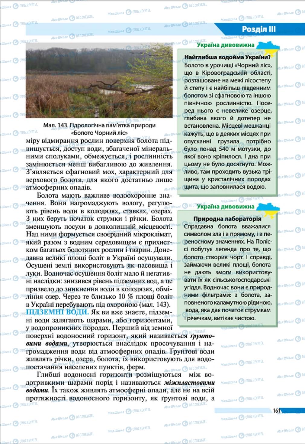 Підручники Географія 8 клас сторінка 161