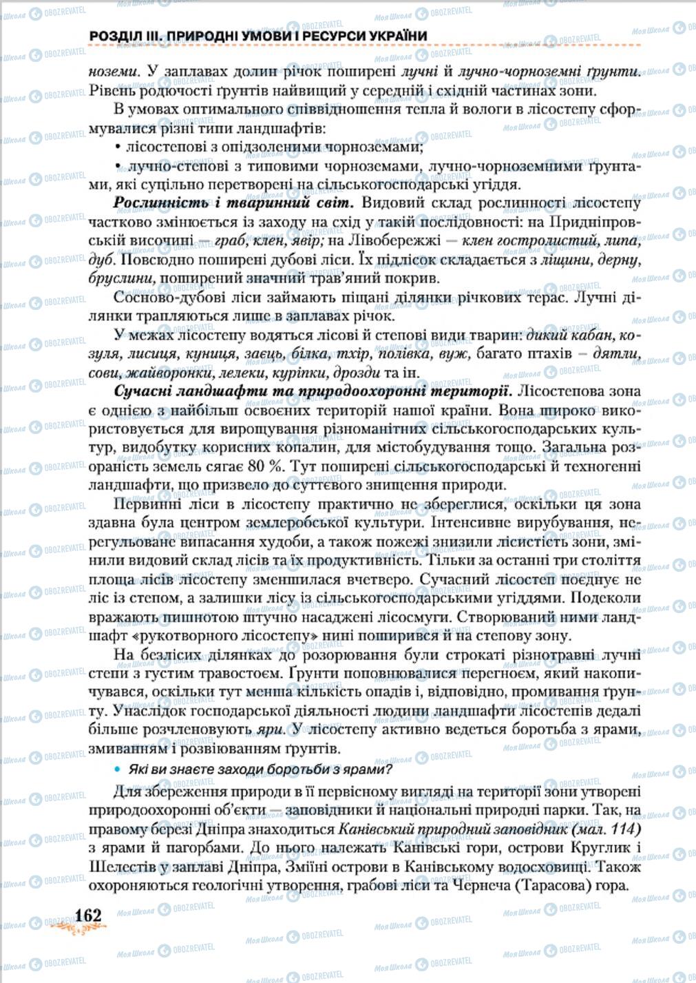 Учебники География 8 класс страница 162