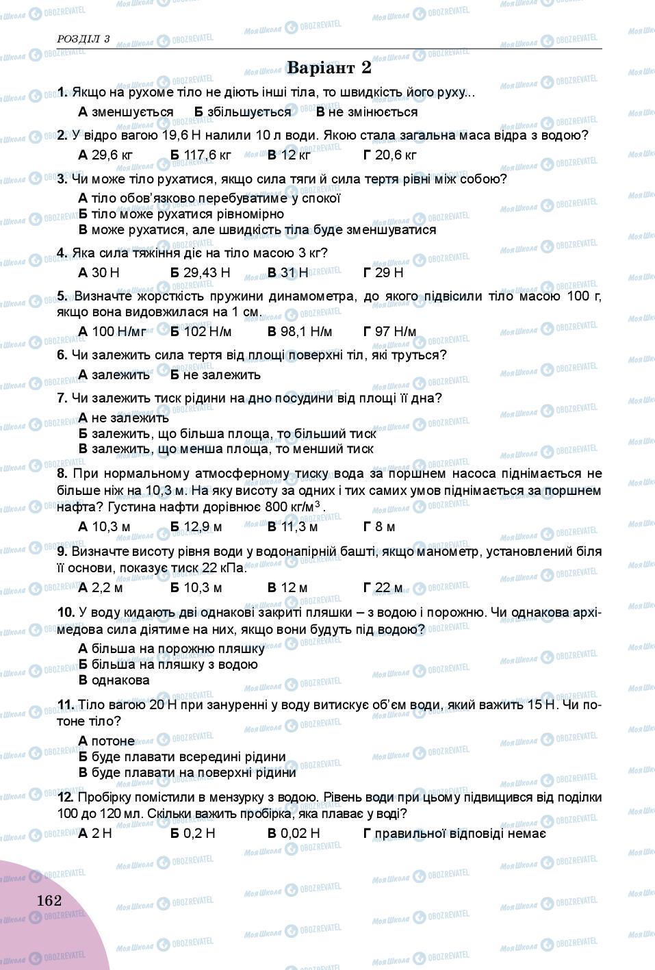 Підручники Фізика 7 клас сторінка 162