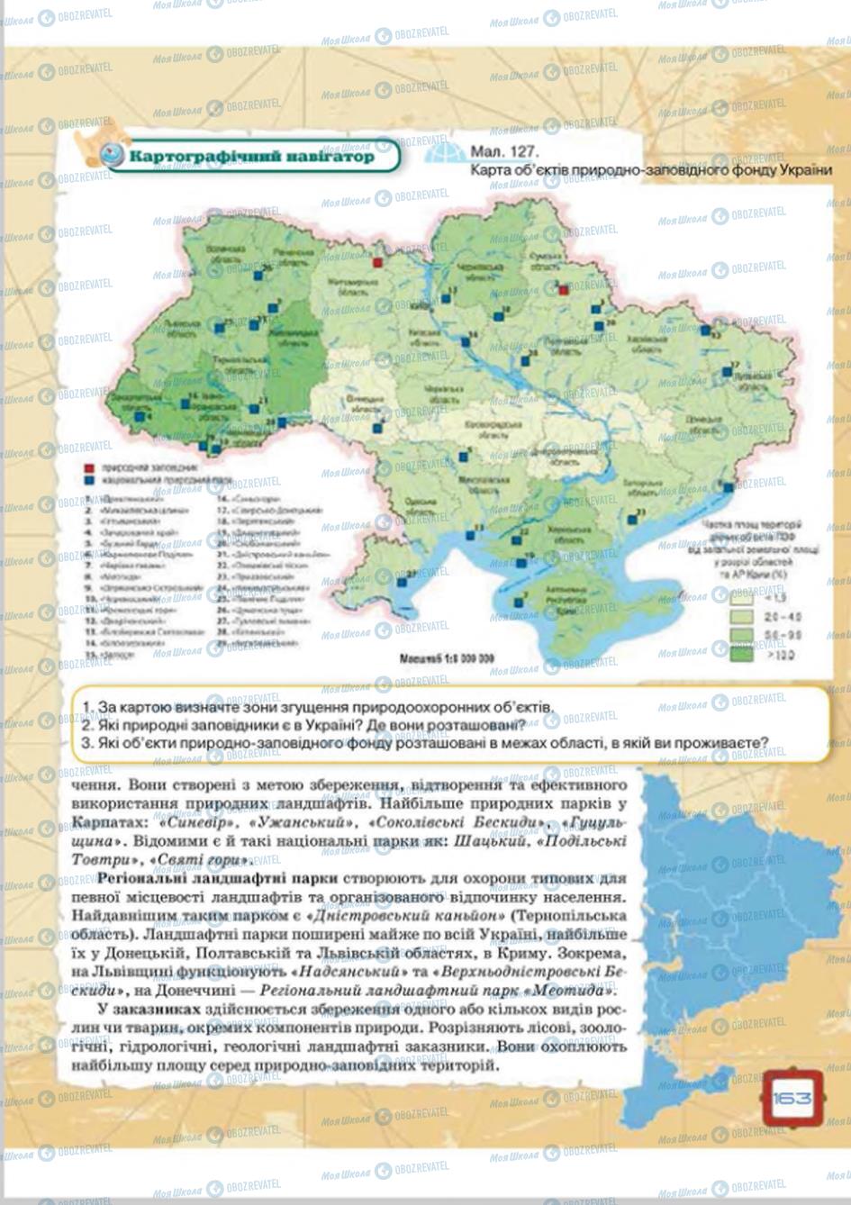 Підручники Географія 8 клас сторінка 163