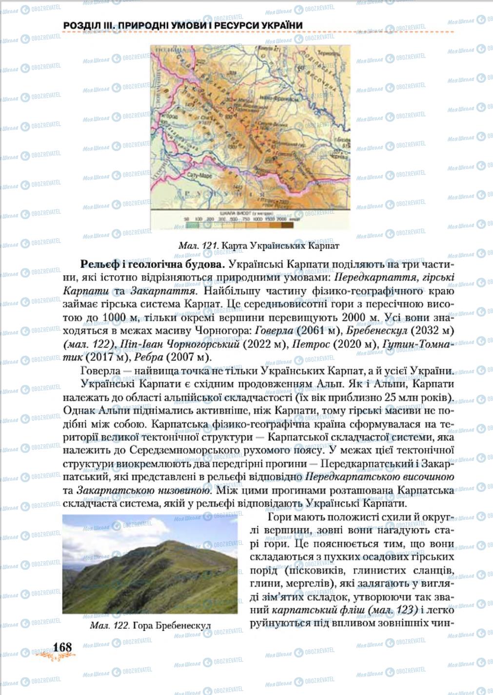 Підручники Географія 8 клас сторінка 168