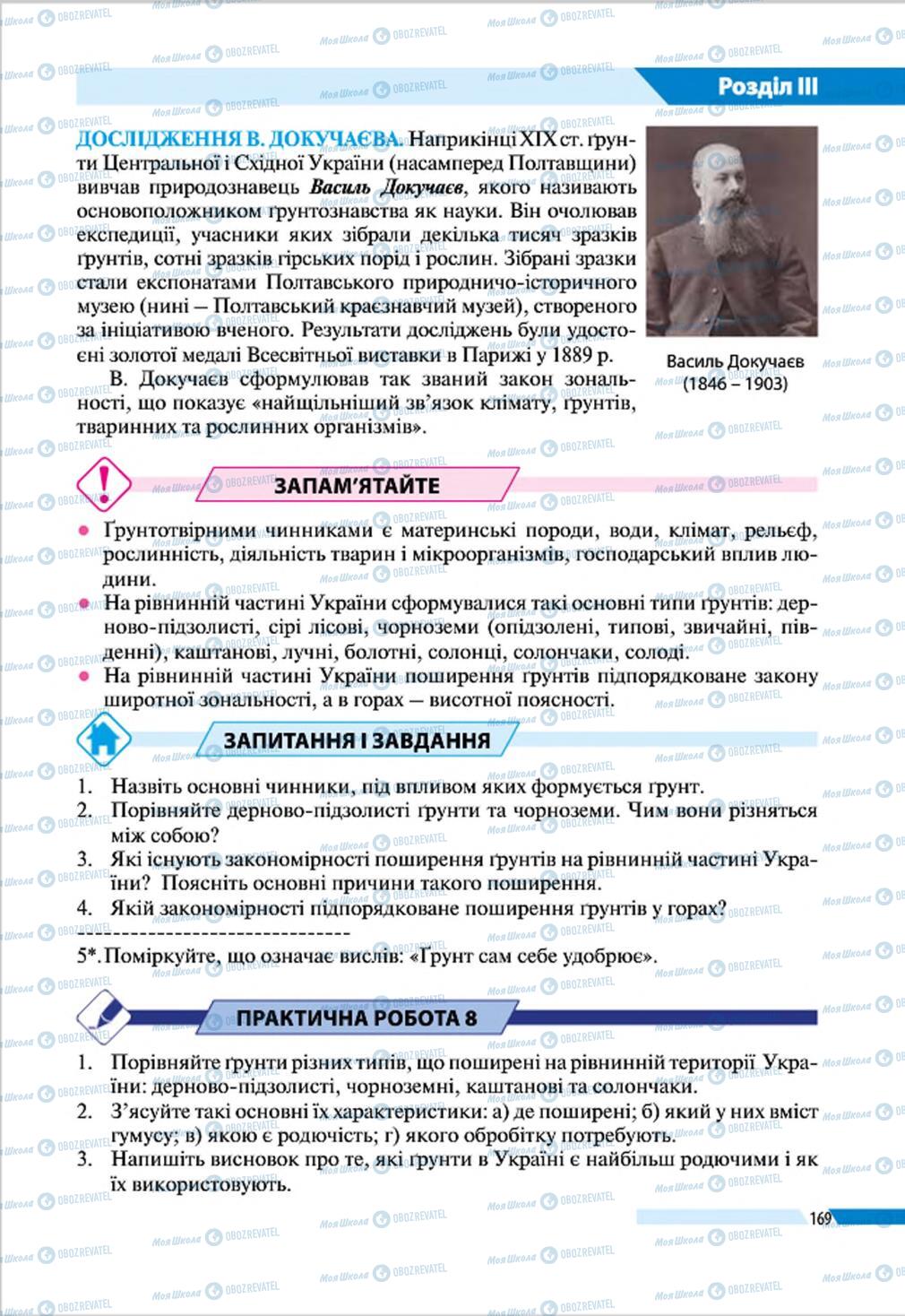 Підручники Географія 8 клас сторінка 169