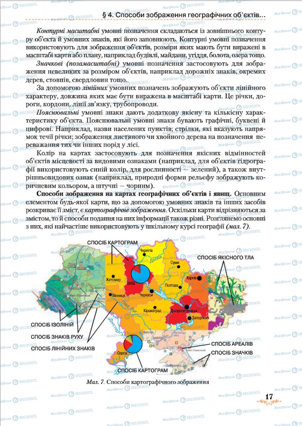 Підручники Географія 8 клас сторінка 17