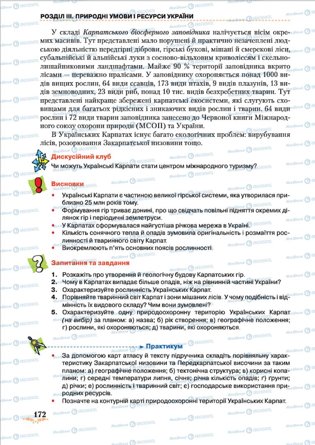 Підручники Географія 8 клас сторінка 172