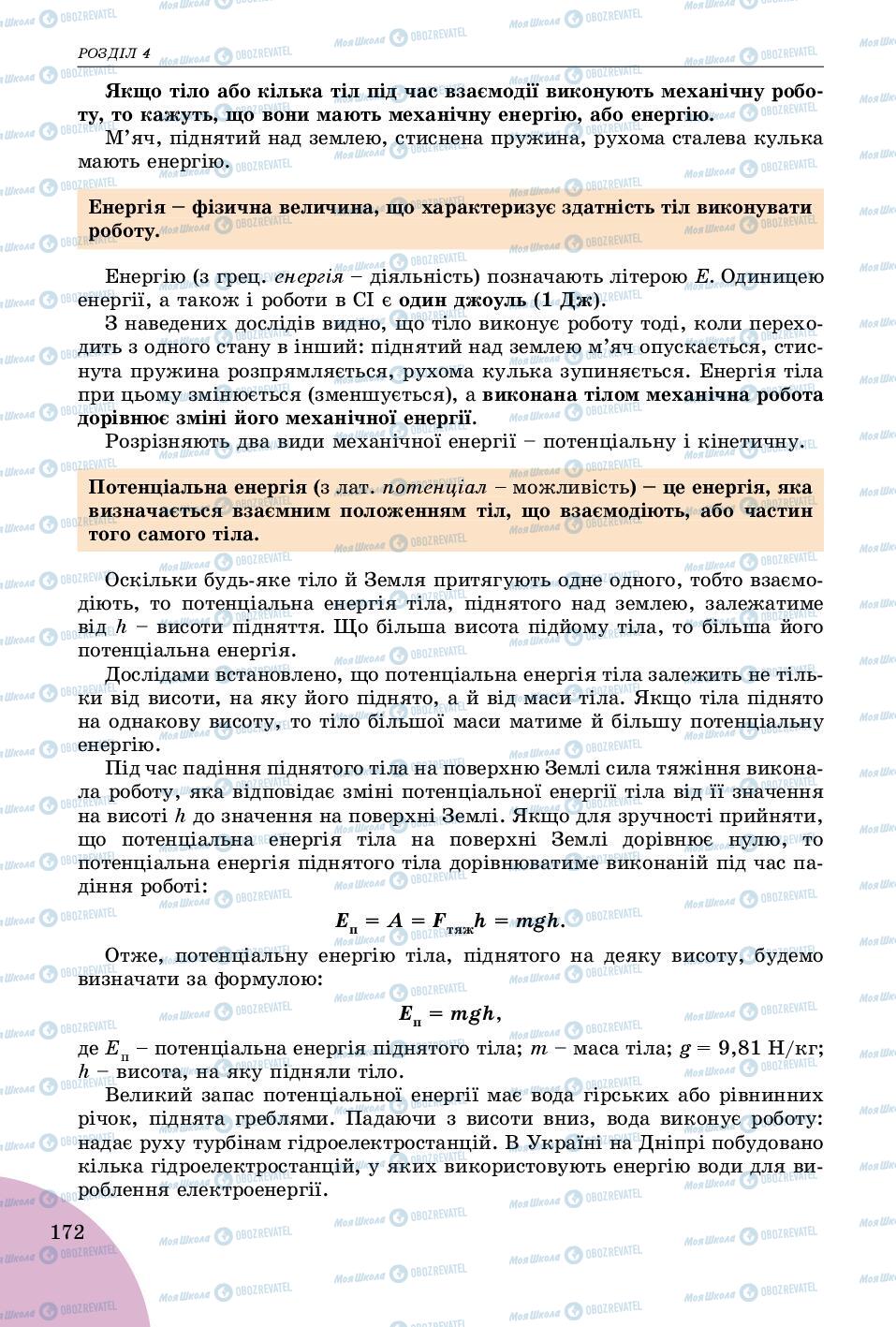 Підручники Фізика 7 клас сторінка 172