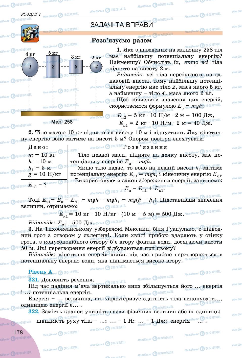 Підручники Фізика 7 клас сторінка 178