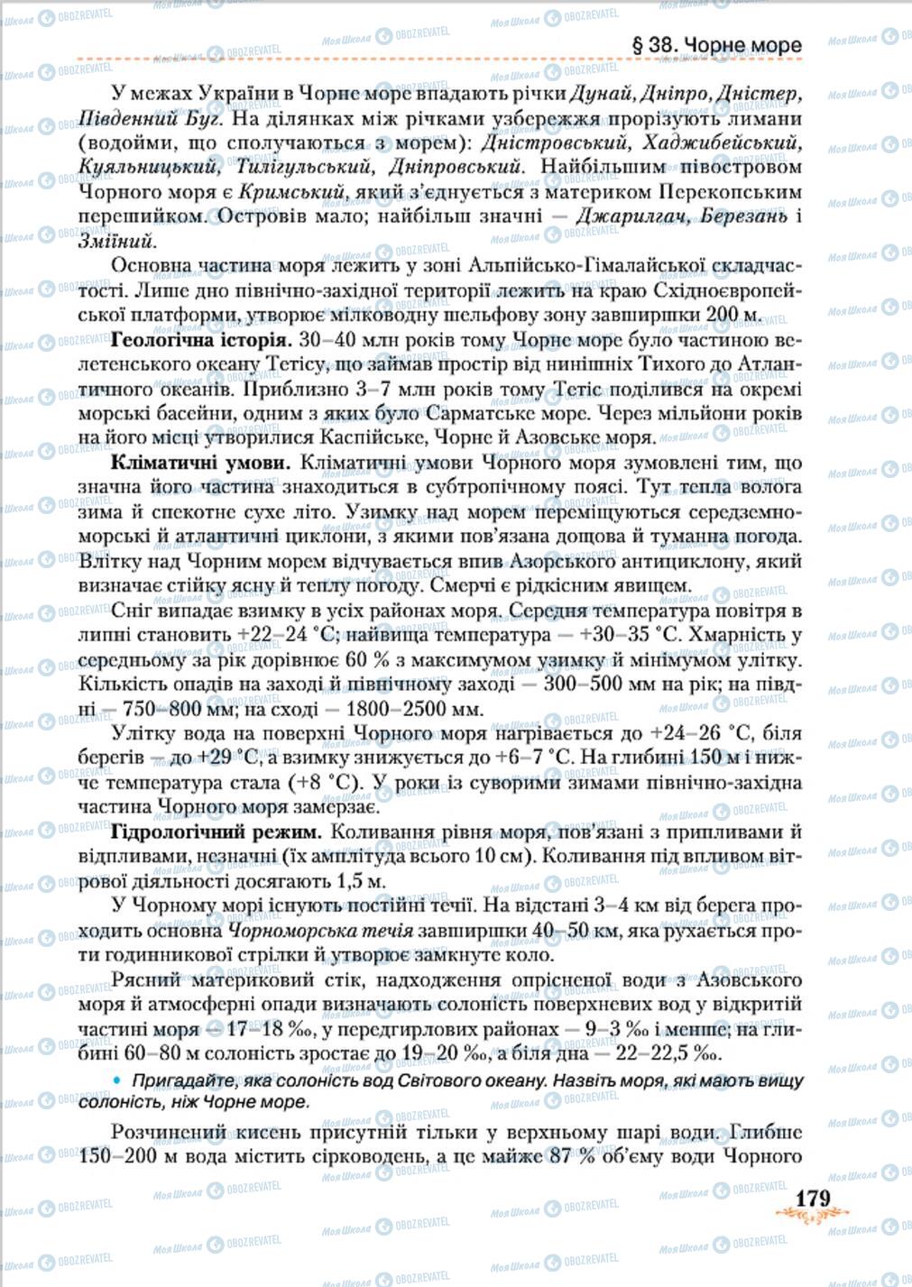 Підручники Географія 8 клас сторінка 179