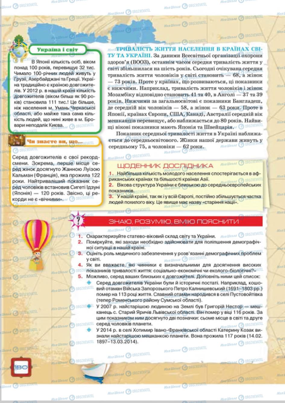 Учебники География 8 класс страница  180