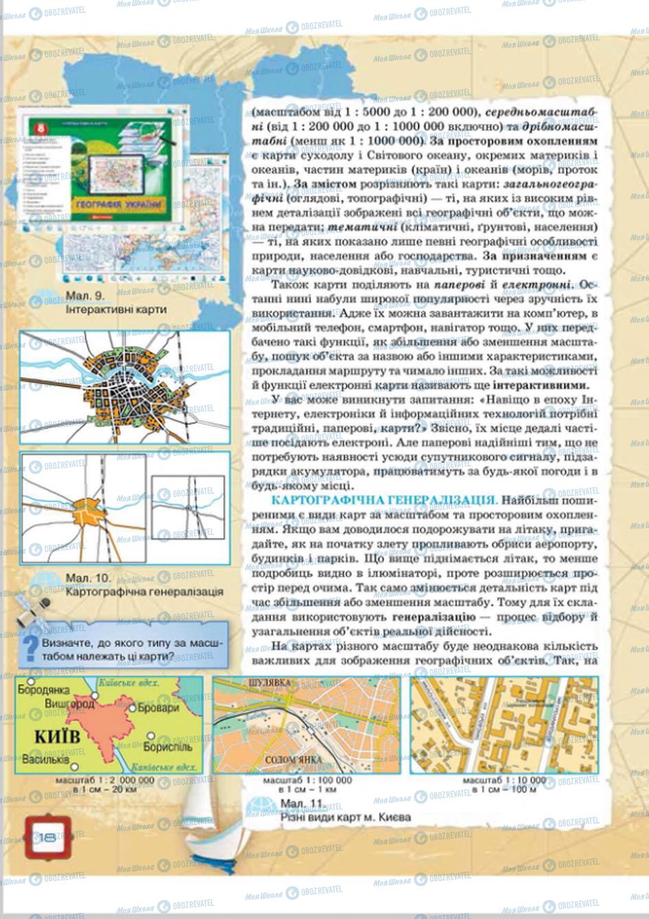 Підручники Географія 8 клас сторінка  18