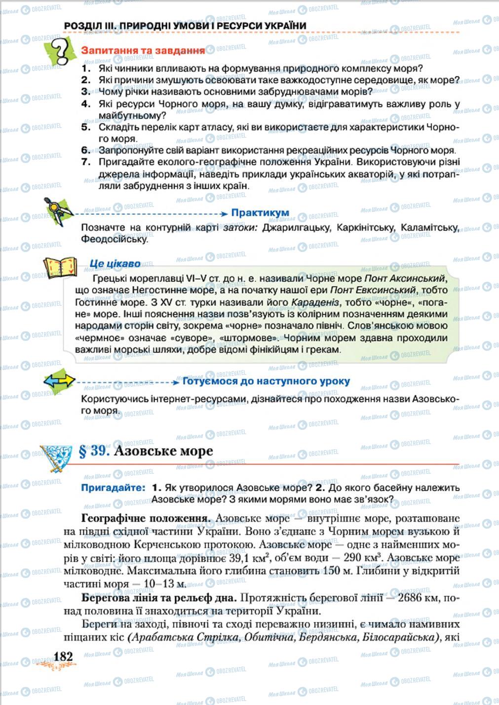 Підручники Географія 8 клас сторінка 182